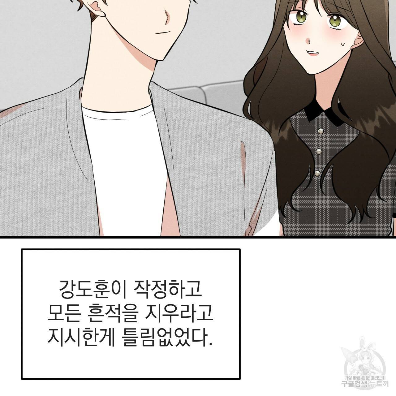 나쁘니까 더 39화 7