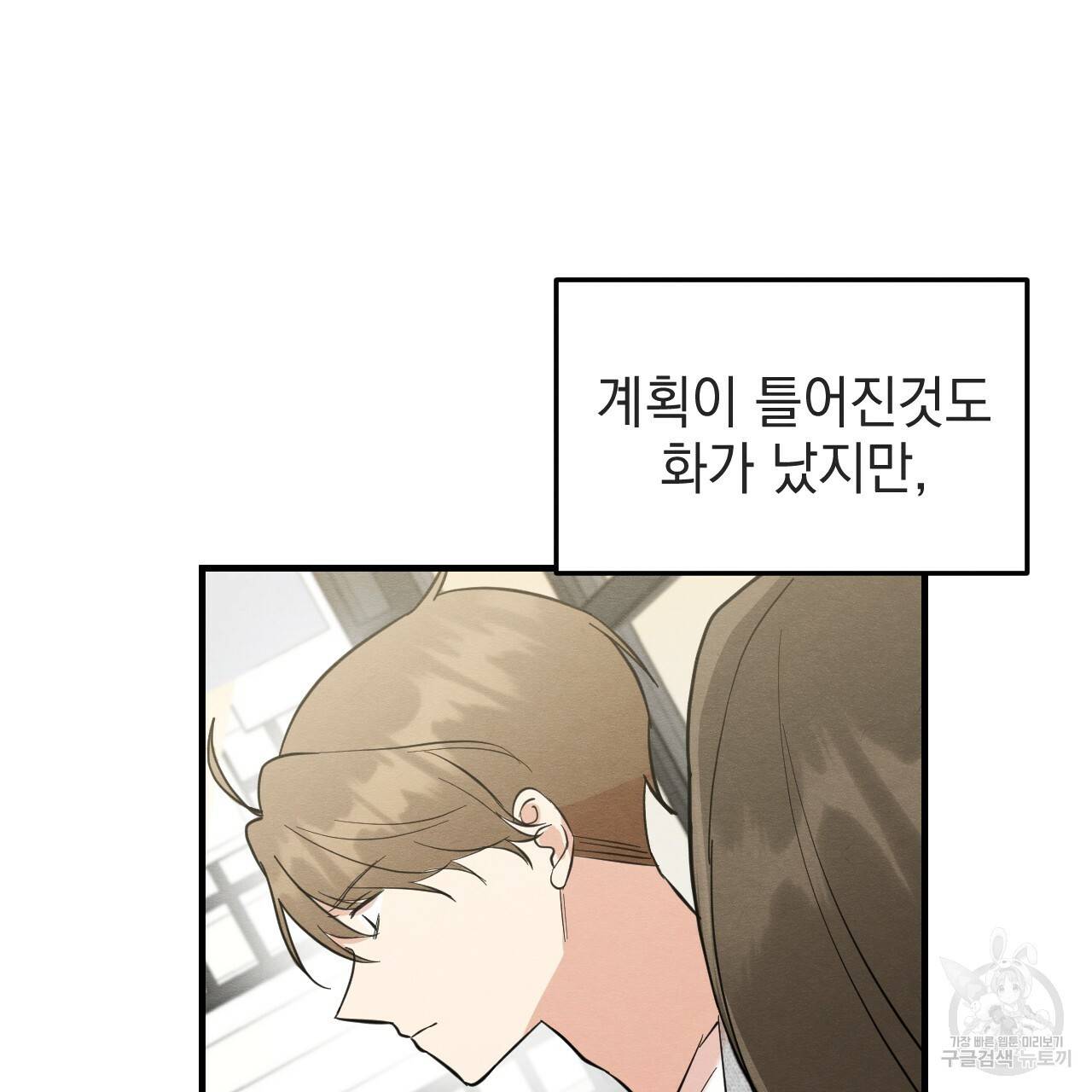 나쁘니까 더 39화 8