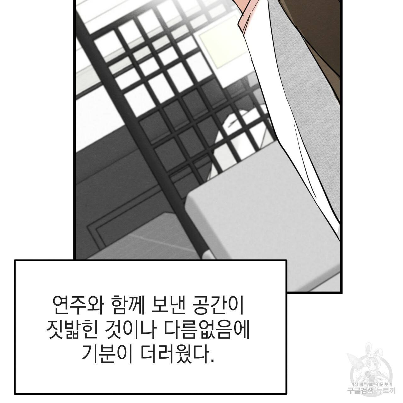 나쁘니까 더 39화 9