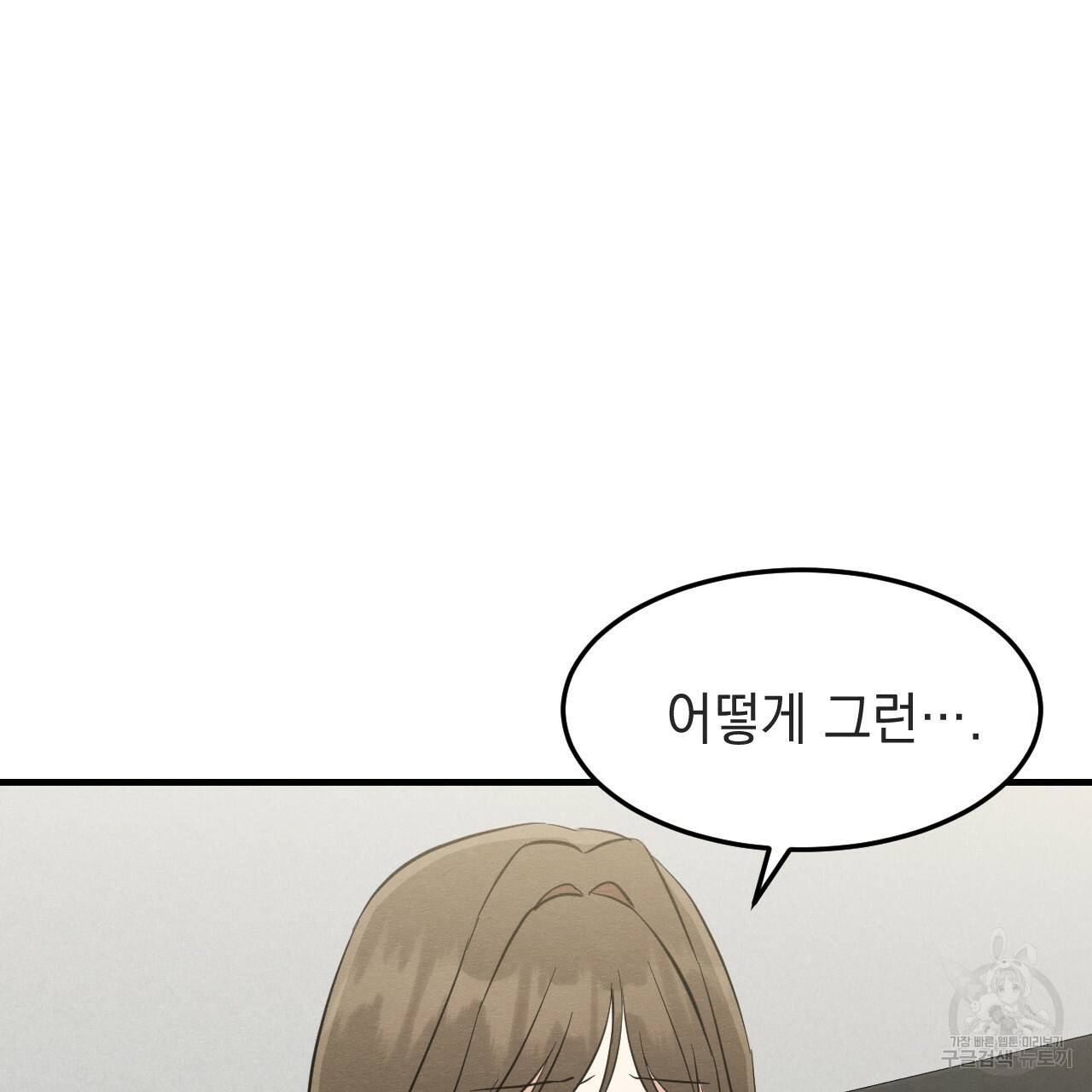 나쁘니까 더 39화 10