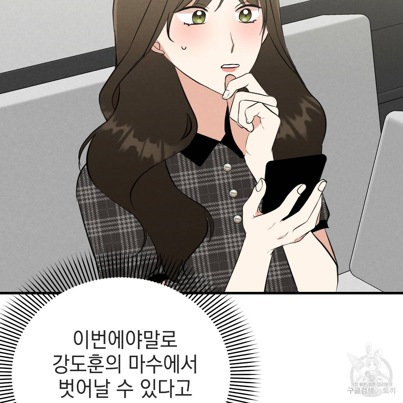 나쁘니까 더 39화 11