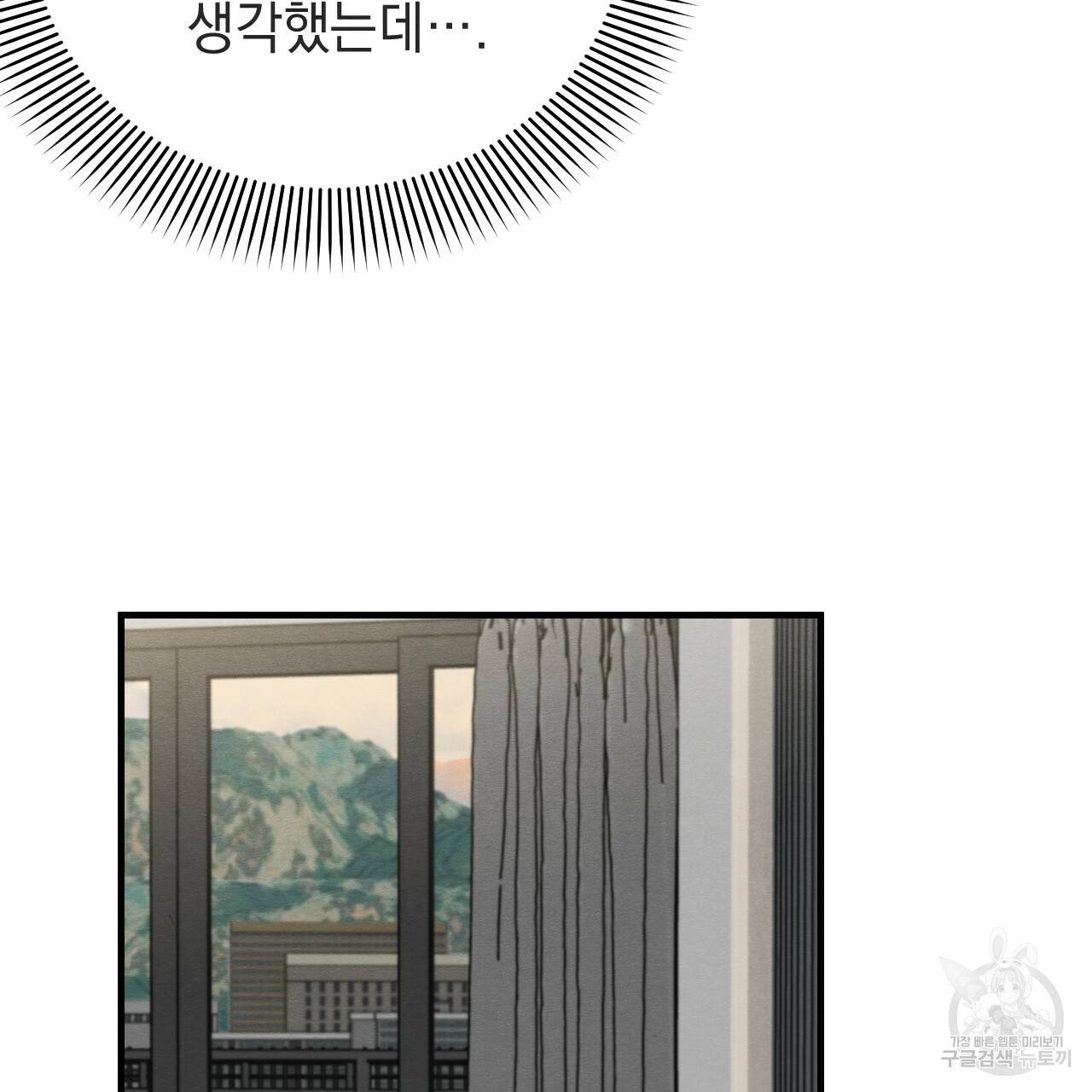 나쁘니까 더 39화 12