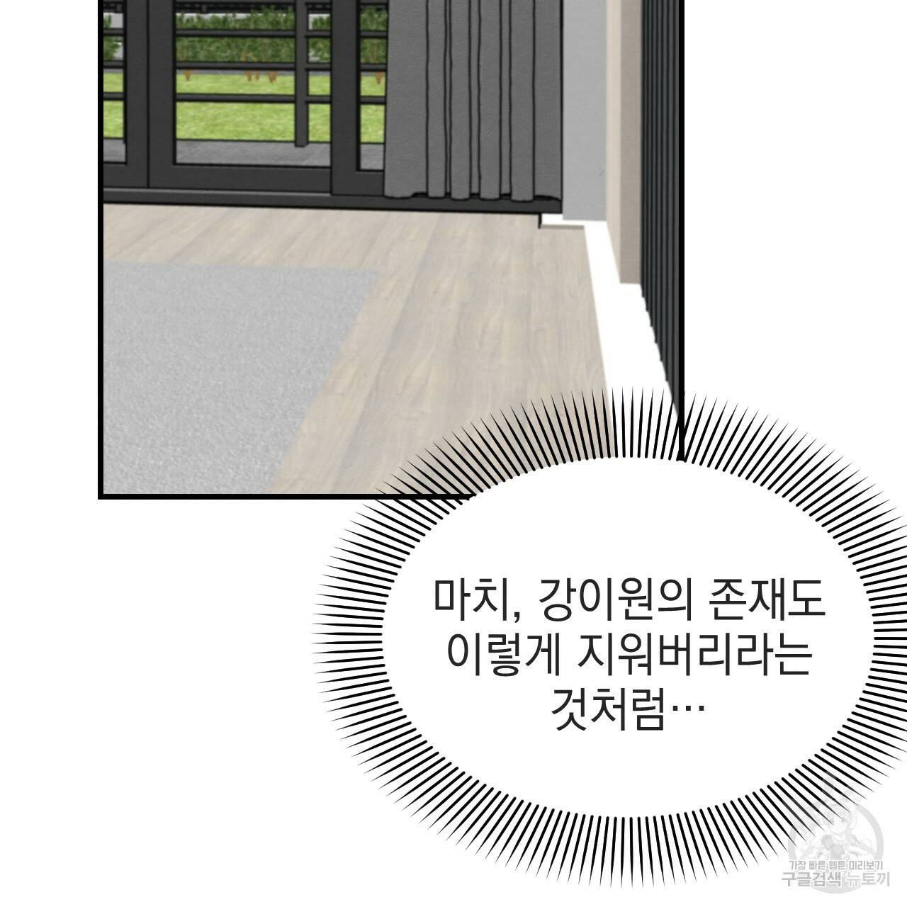 나쁘니까 더 39화 13
