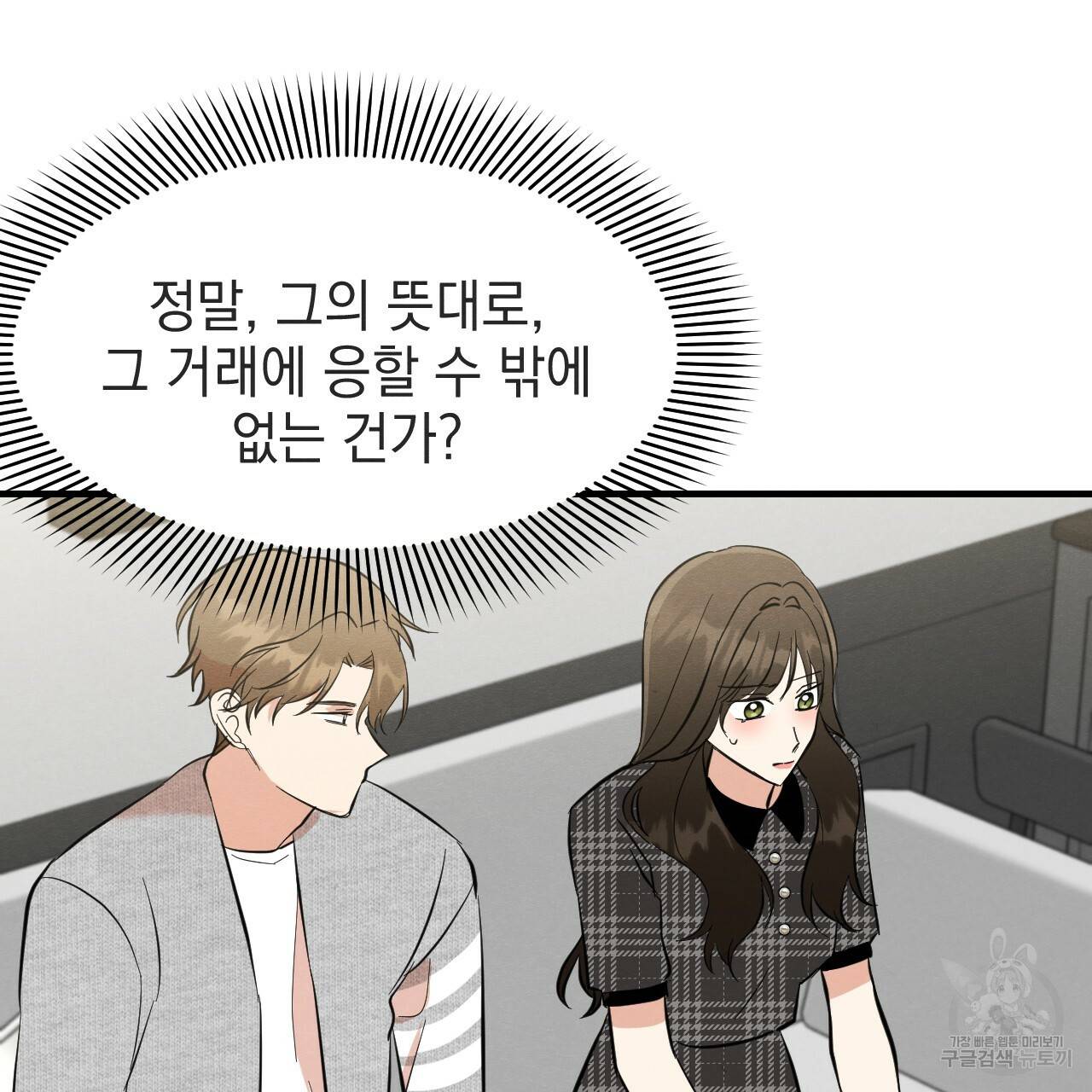 나쁘니까 더 39화 14