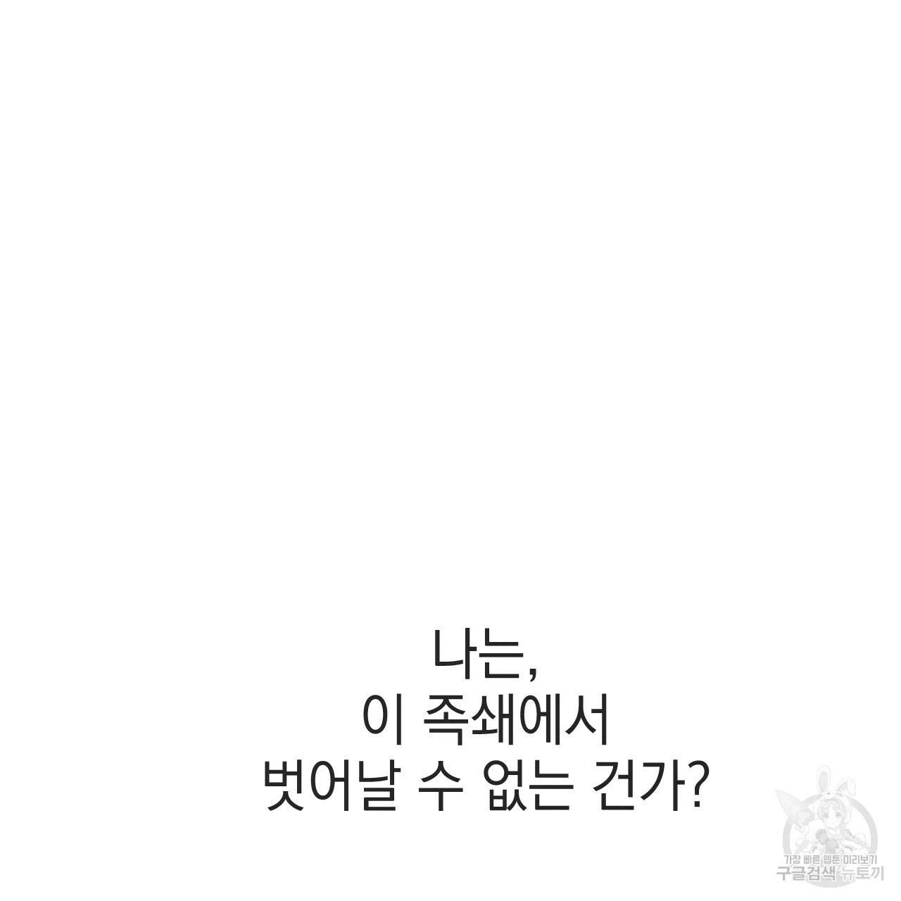 나쁘니까 더 39화 17