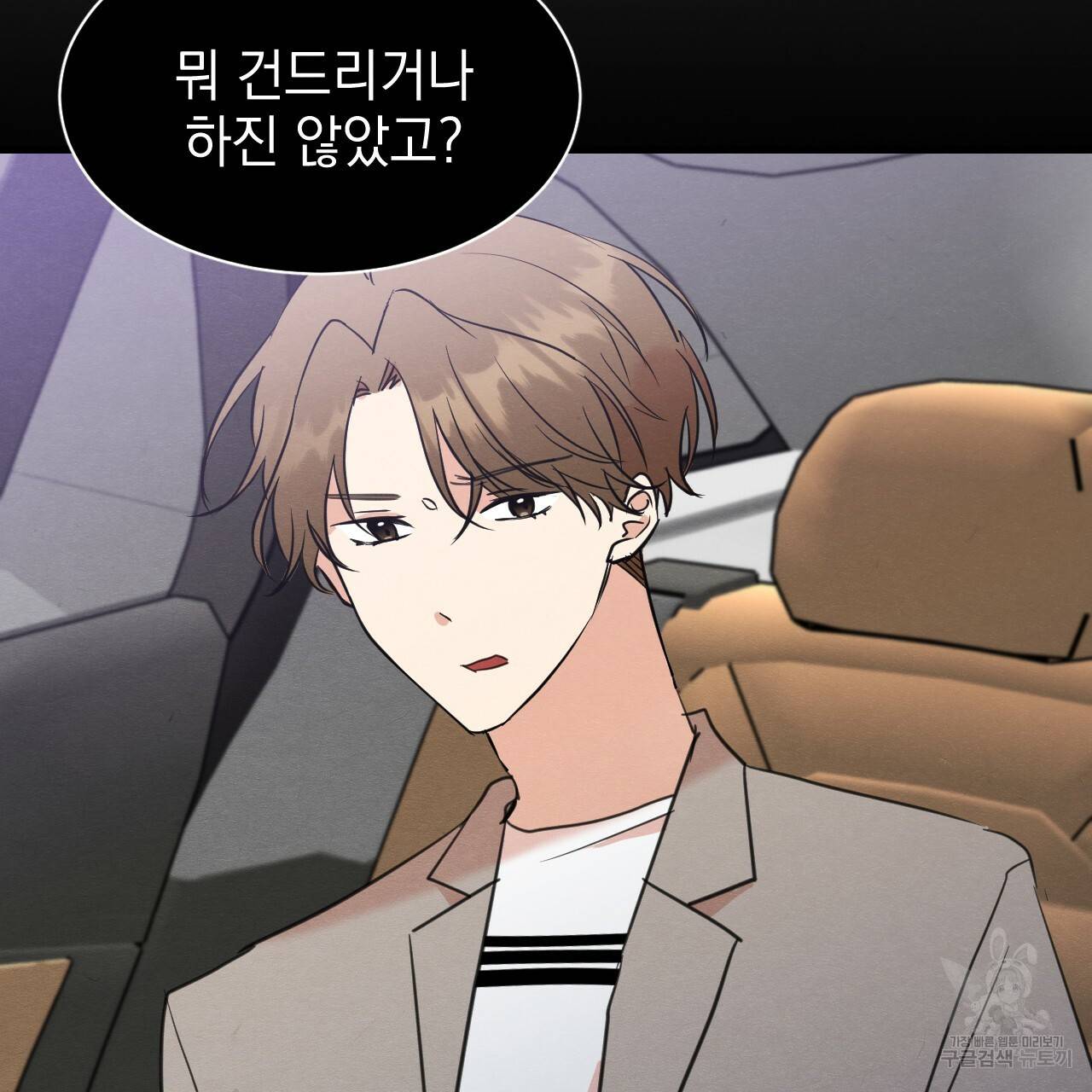 나쁘니까 더 39화 24