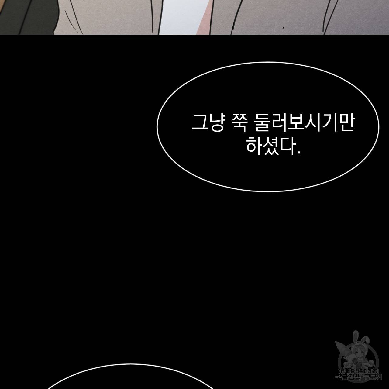 나쁘니까 더 39화 25