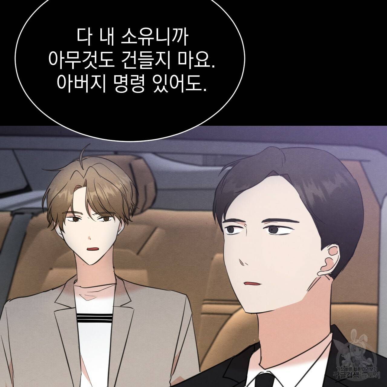 나쁘니까 더 39화 26