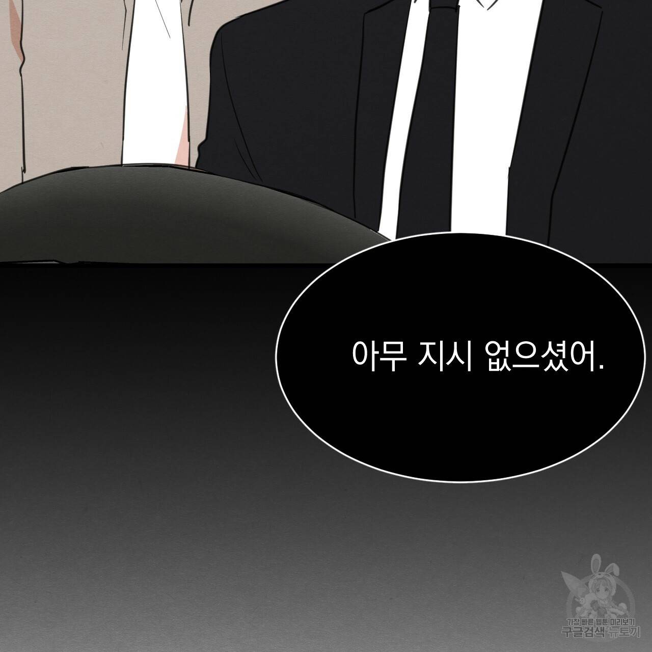 나쁘니까 더 39화 27