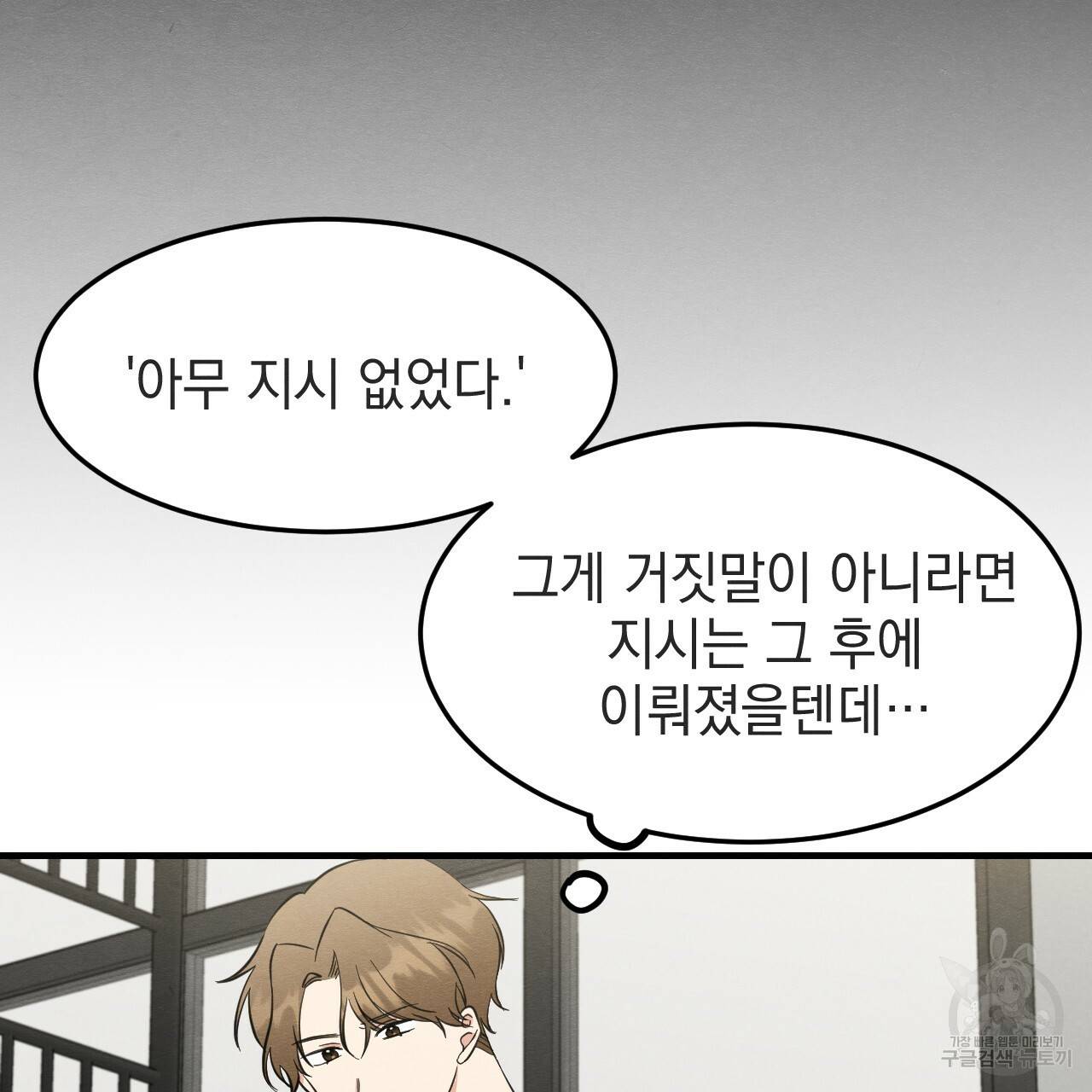 나쁘니까 더 39화 28