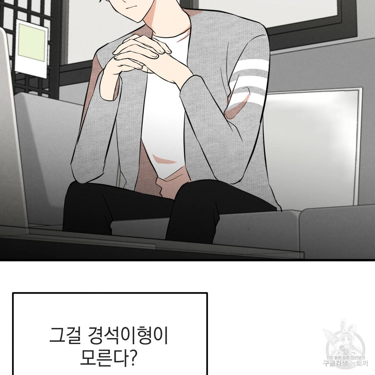 나쁘니까 더 39화 29