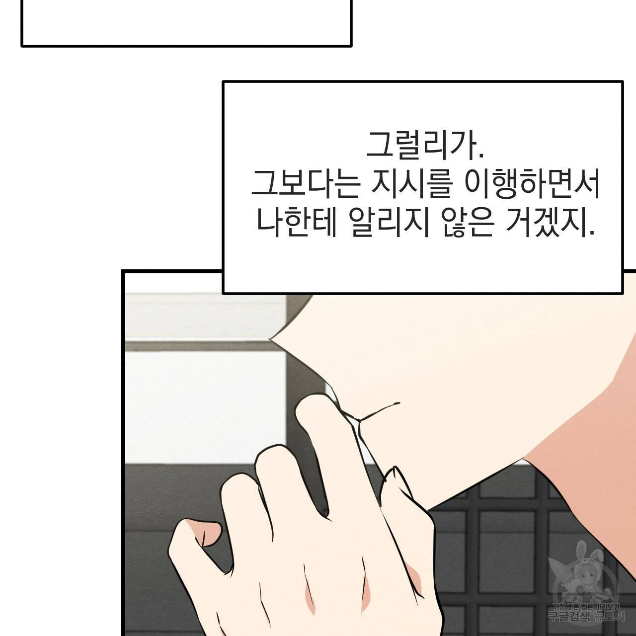 나쁘니까 더 39화 30