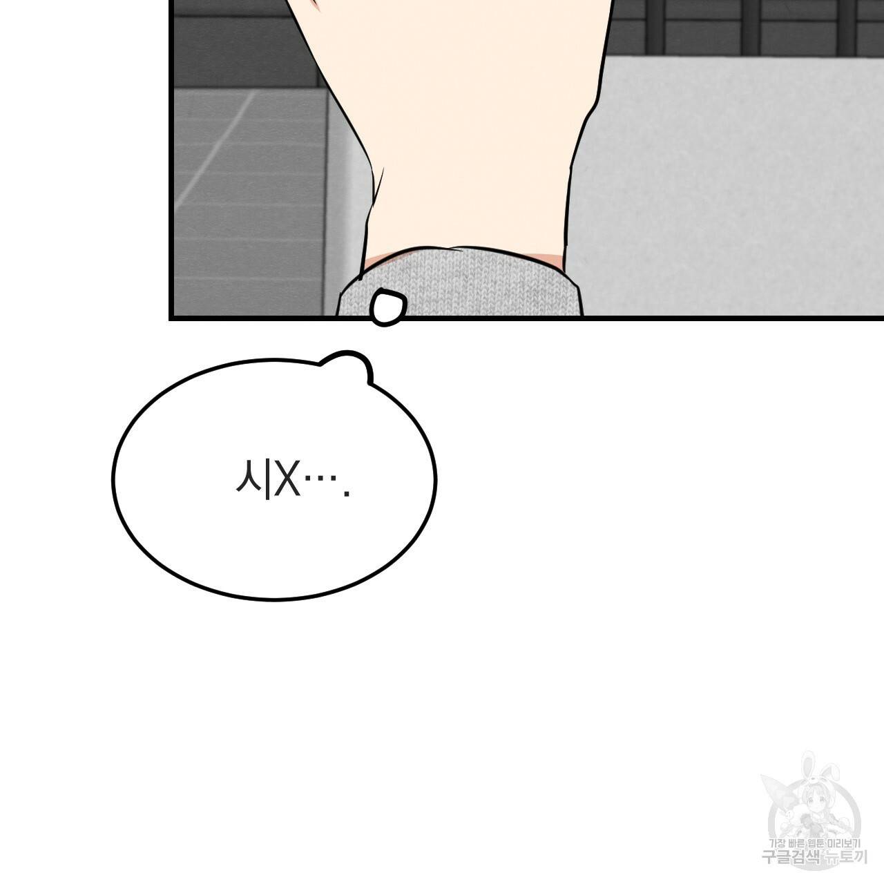 나쁘니까 더 39화 31