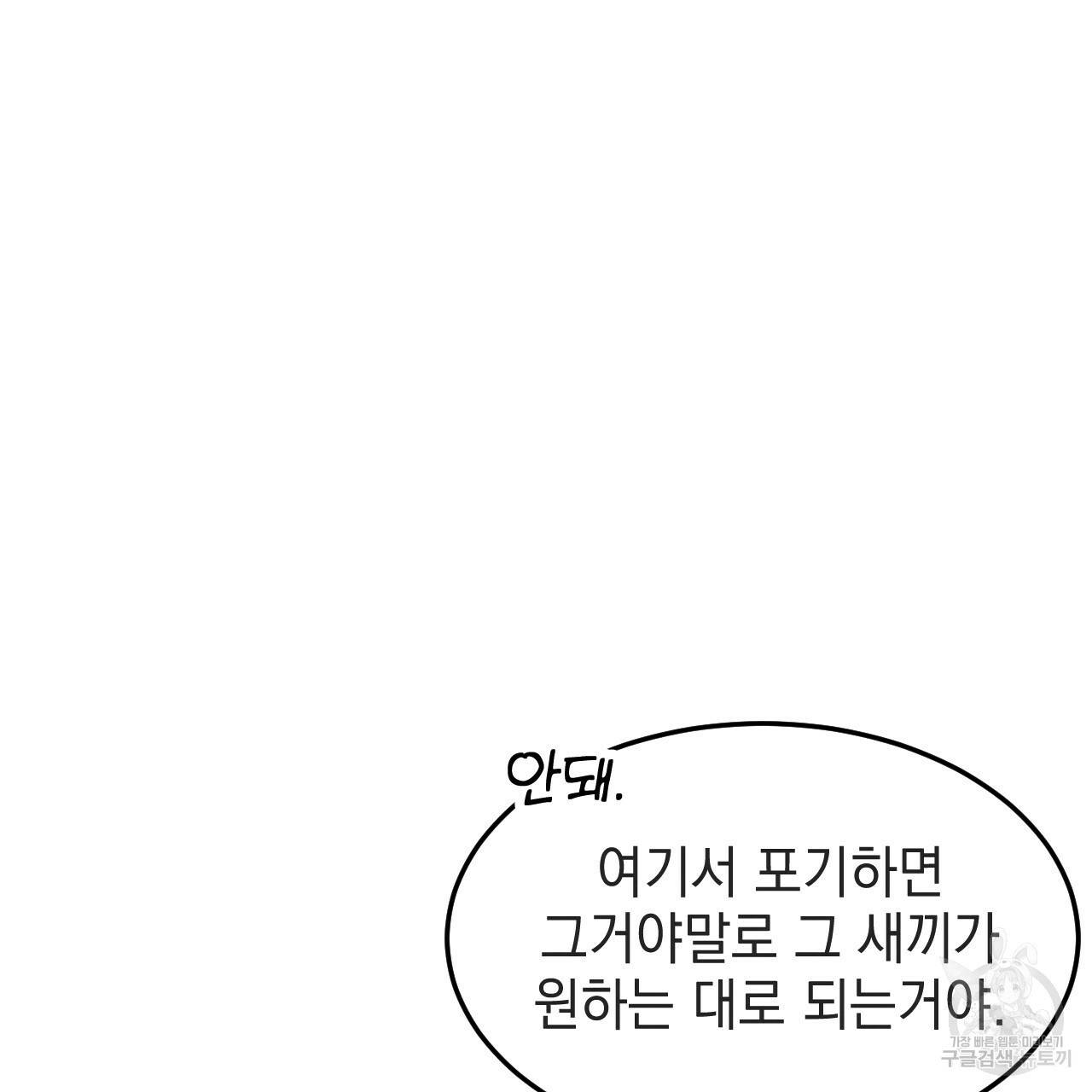 나쁘니까 더 39화 32
