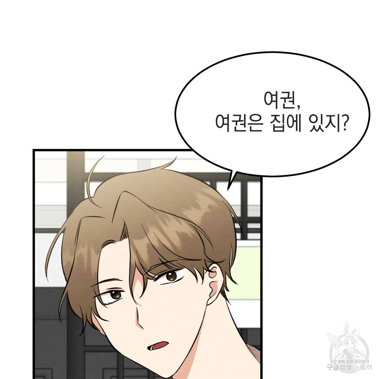 나쁘니까 더 39화 34