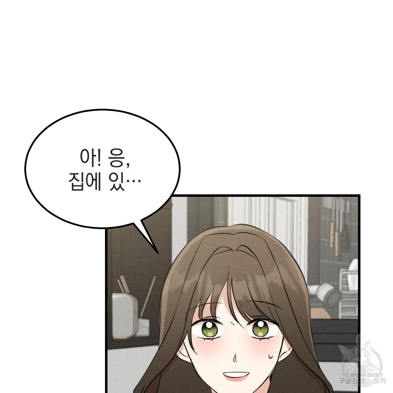 나쁘니까 더 39화 36