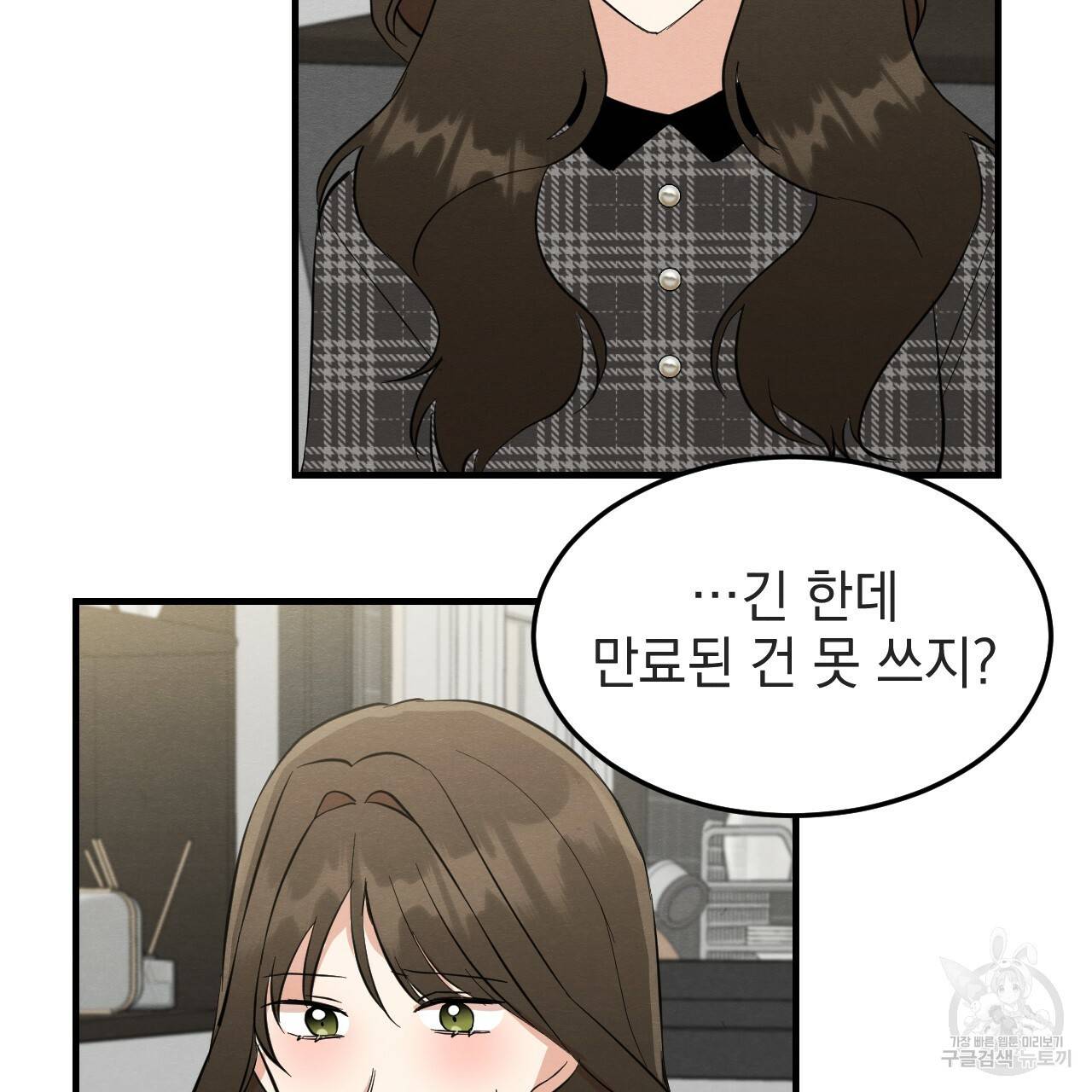 나쁘니까 더 39화 37
