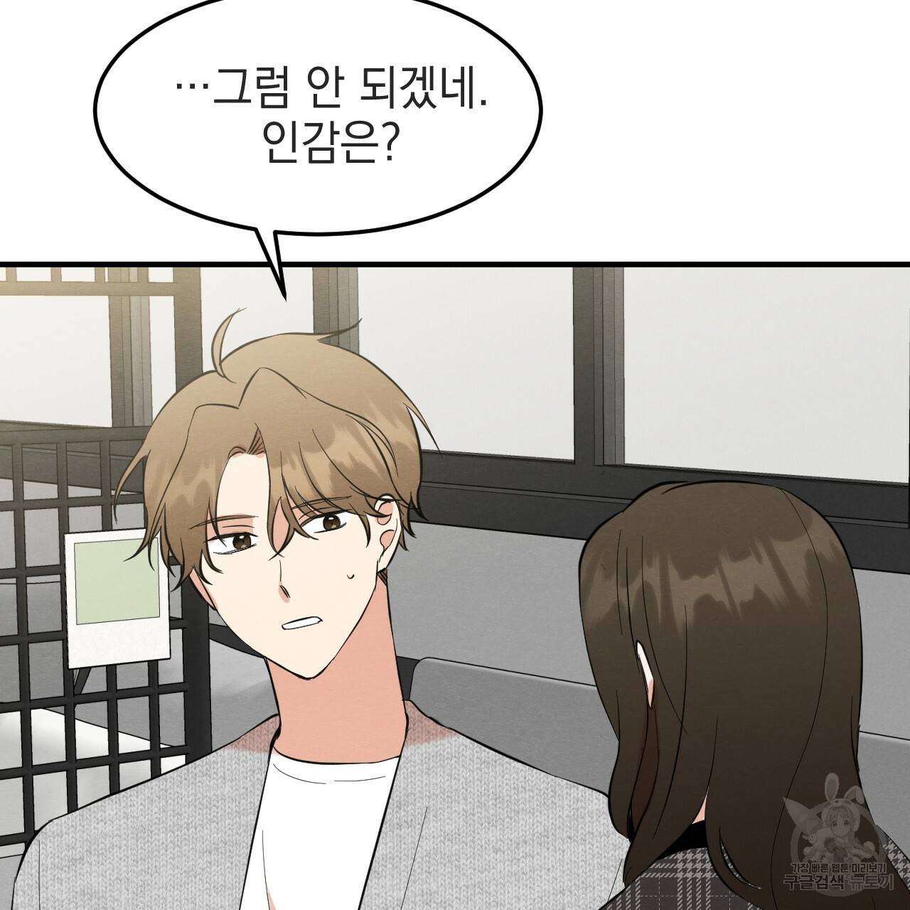 나쁘니까 더 39화 39