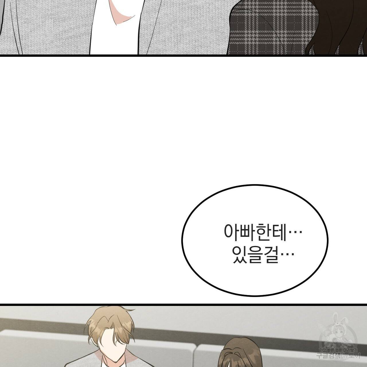 나쁘니까 더 39화 40