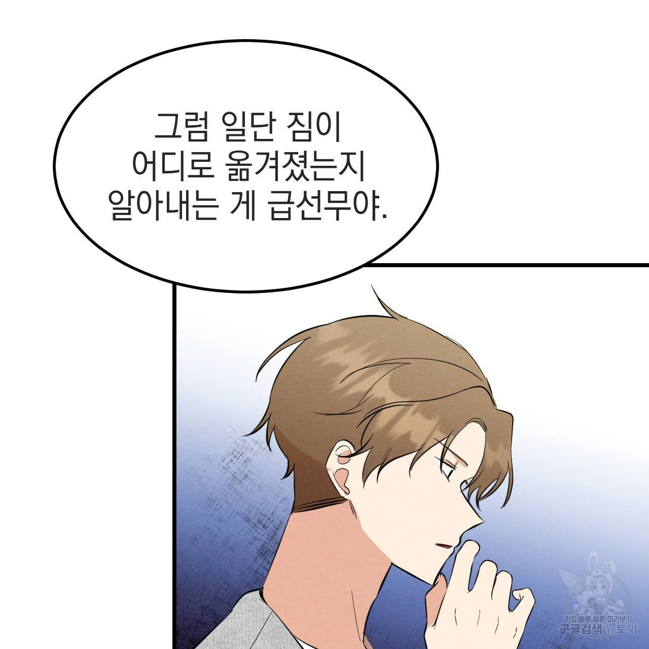 나쁘니까 더 39화 42