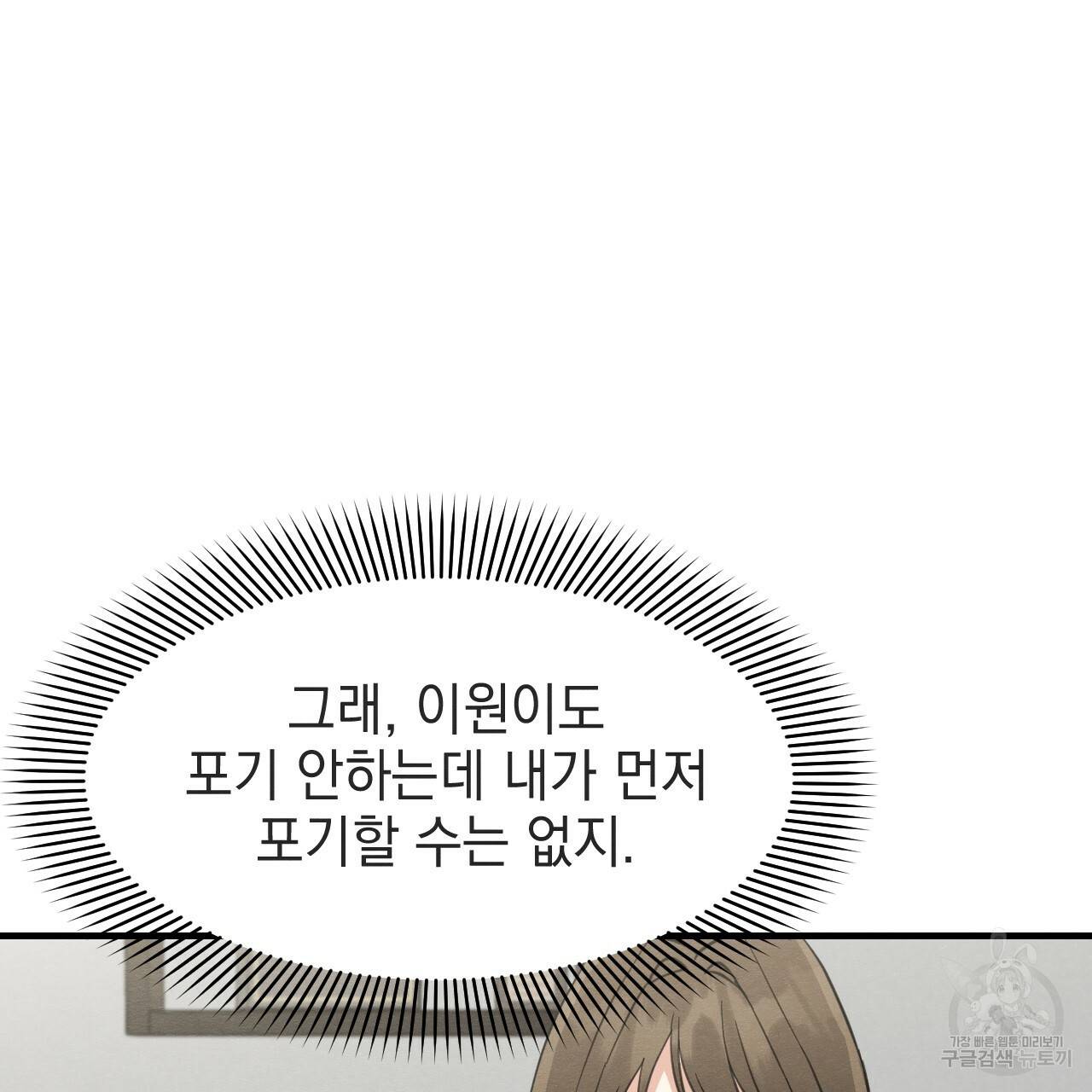 나쁘니까 더 39화 45