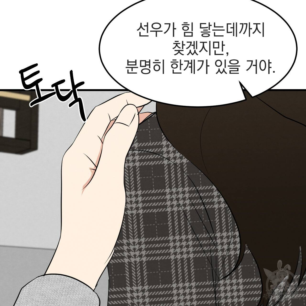 나쁘니까 더 39화 49