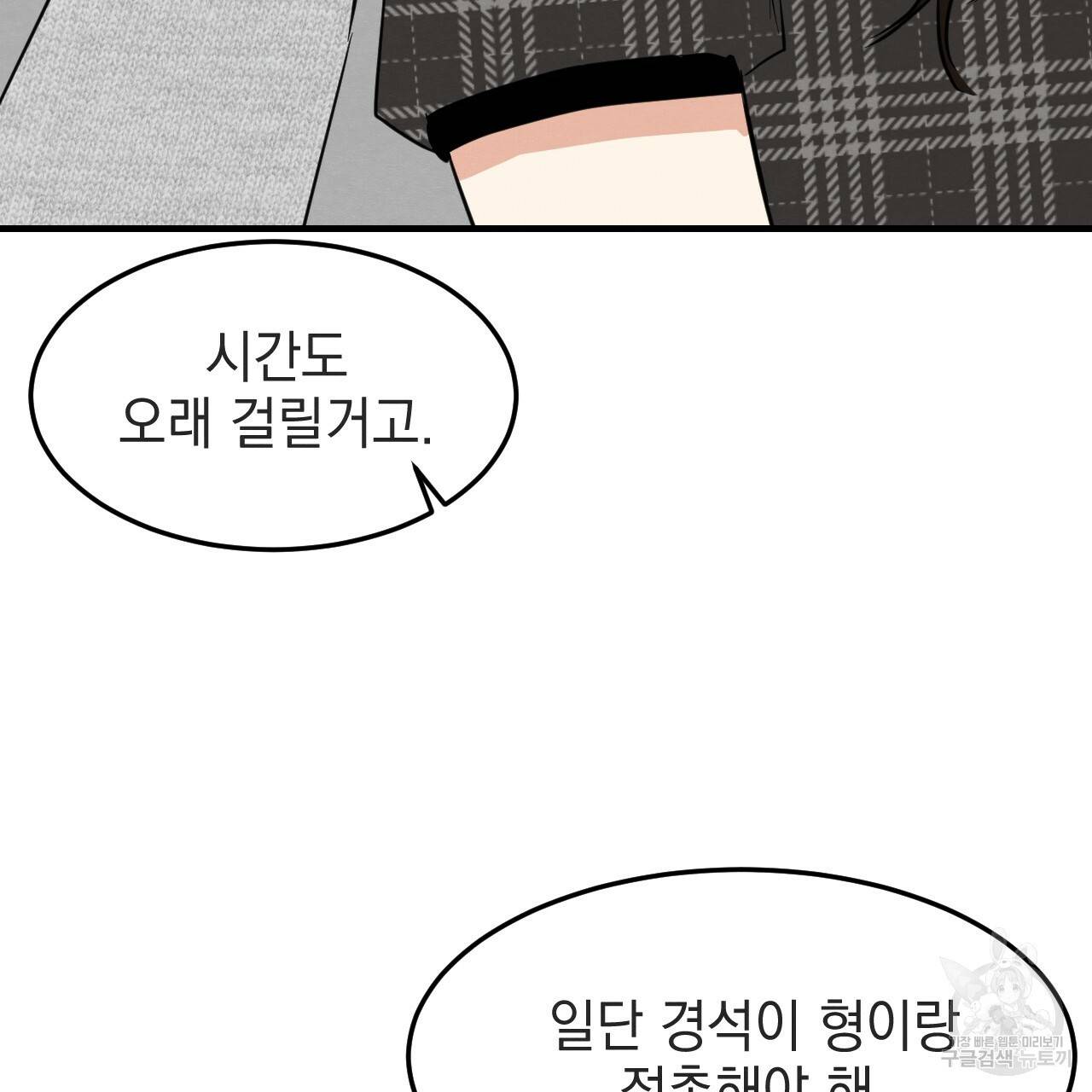 나쁘니까 더 39화 50