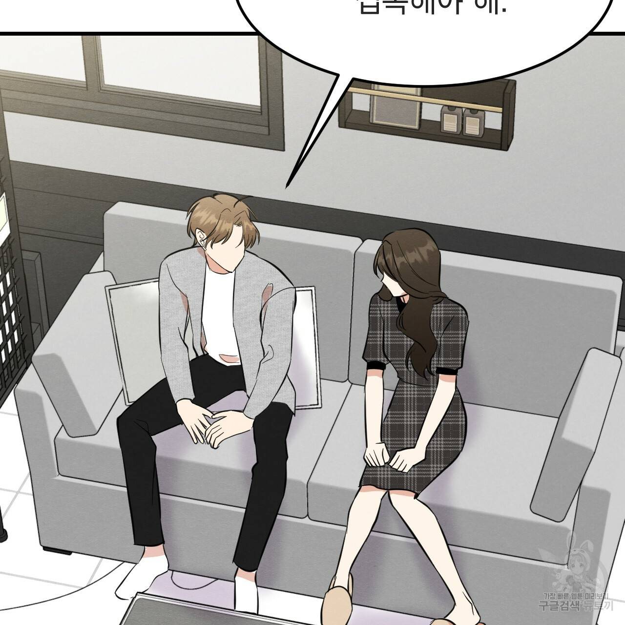 나쁘니까 더 39화 51