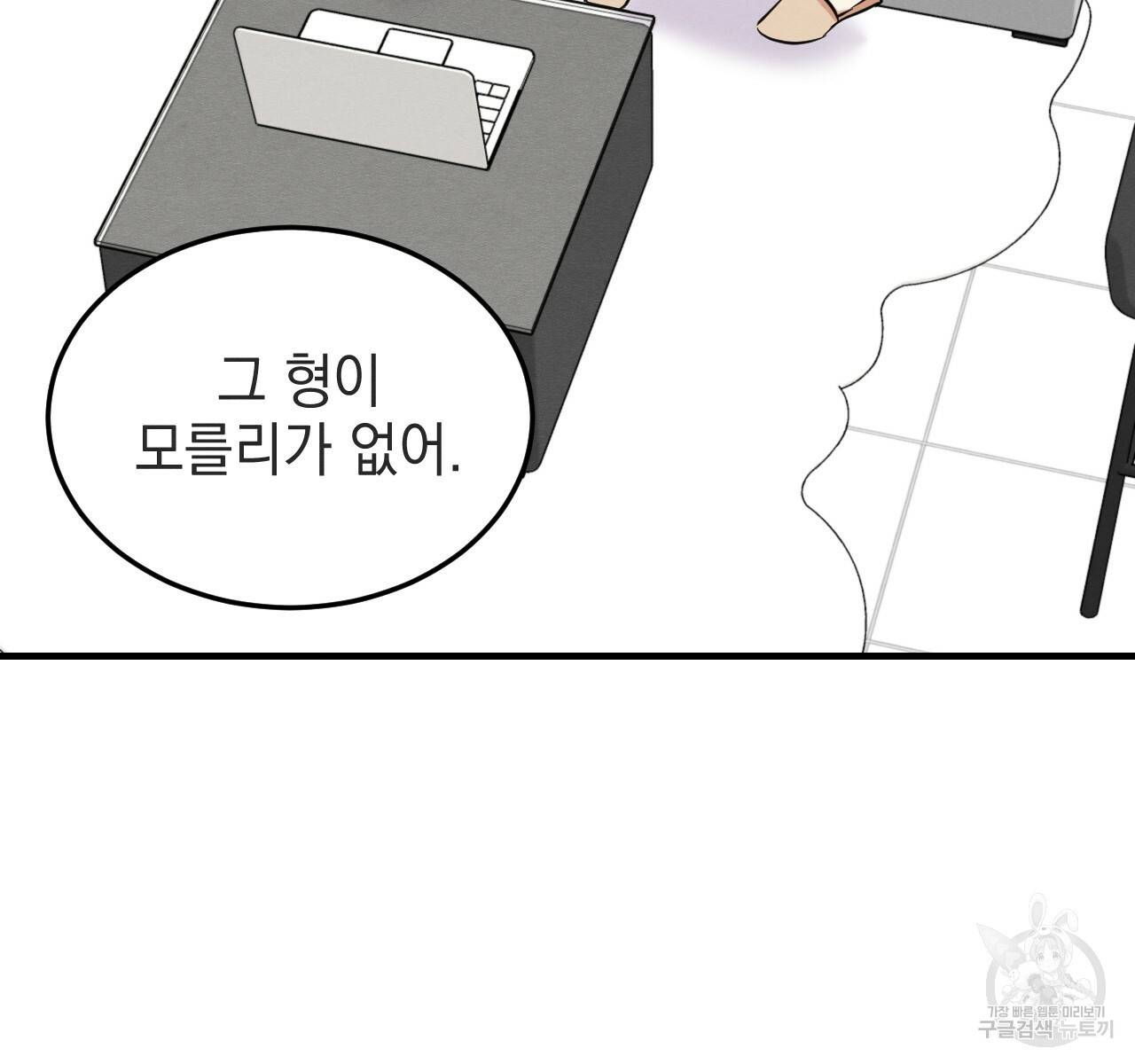 나쁘니까 더 39화 52