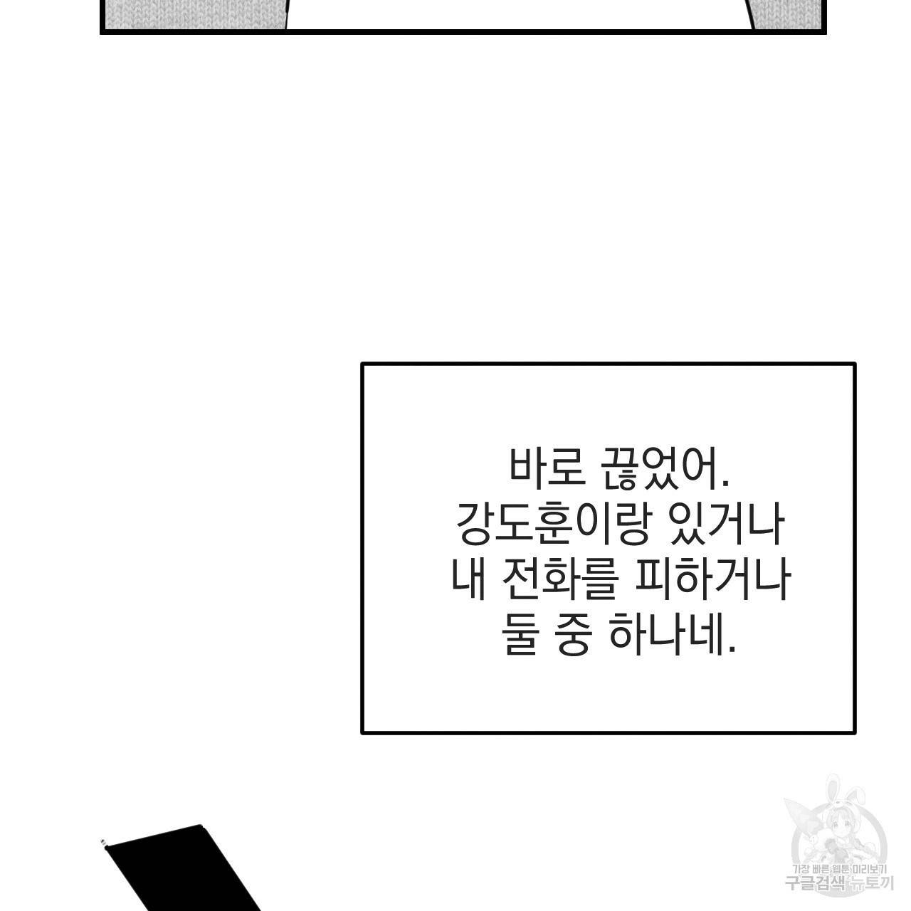나쁘니까 더 39화 56
