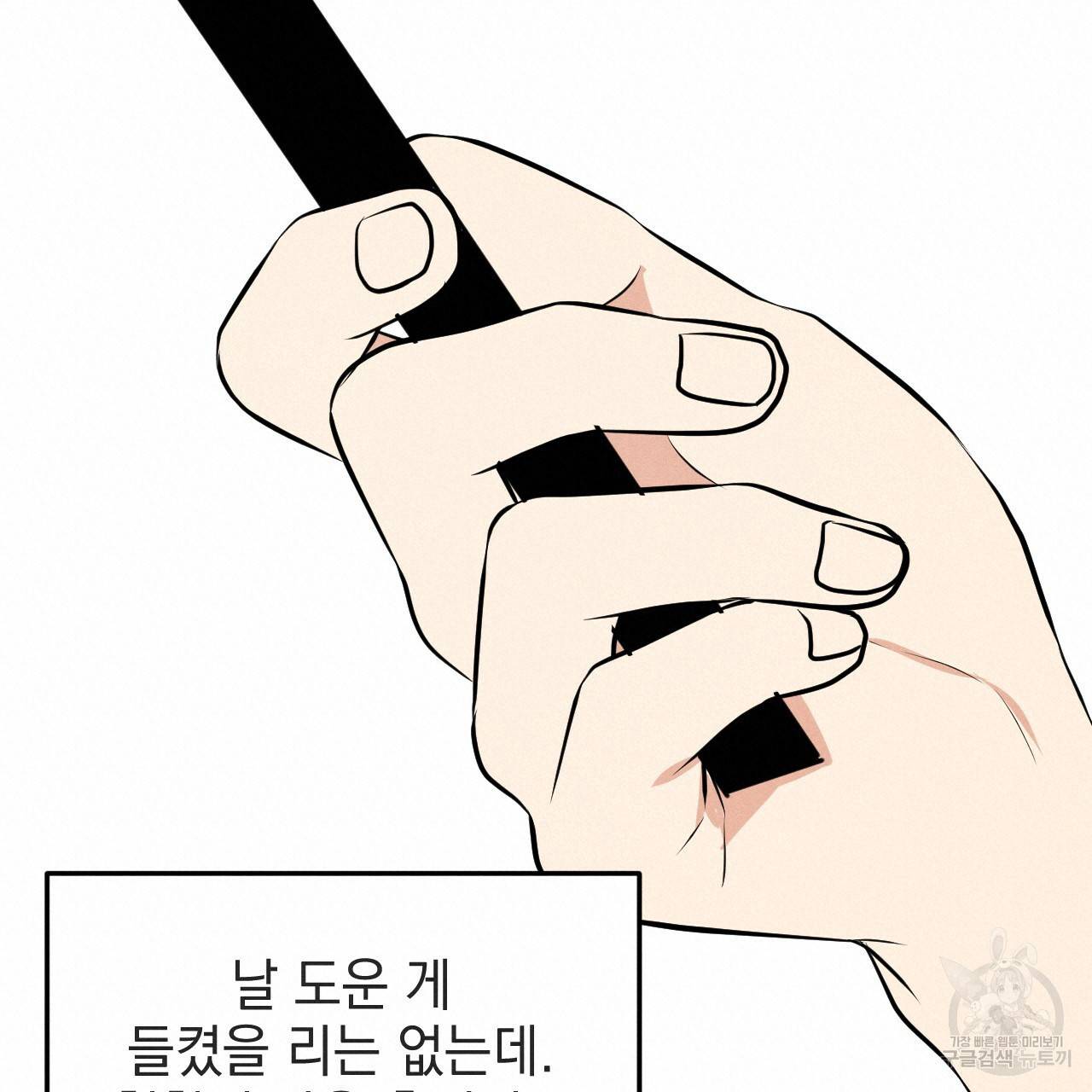나쁘니까 더 39화 57