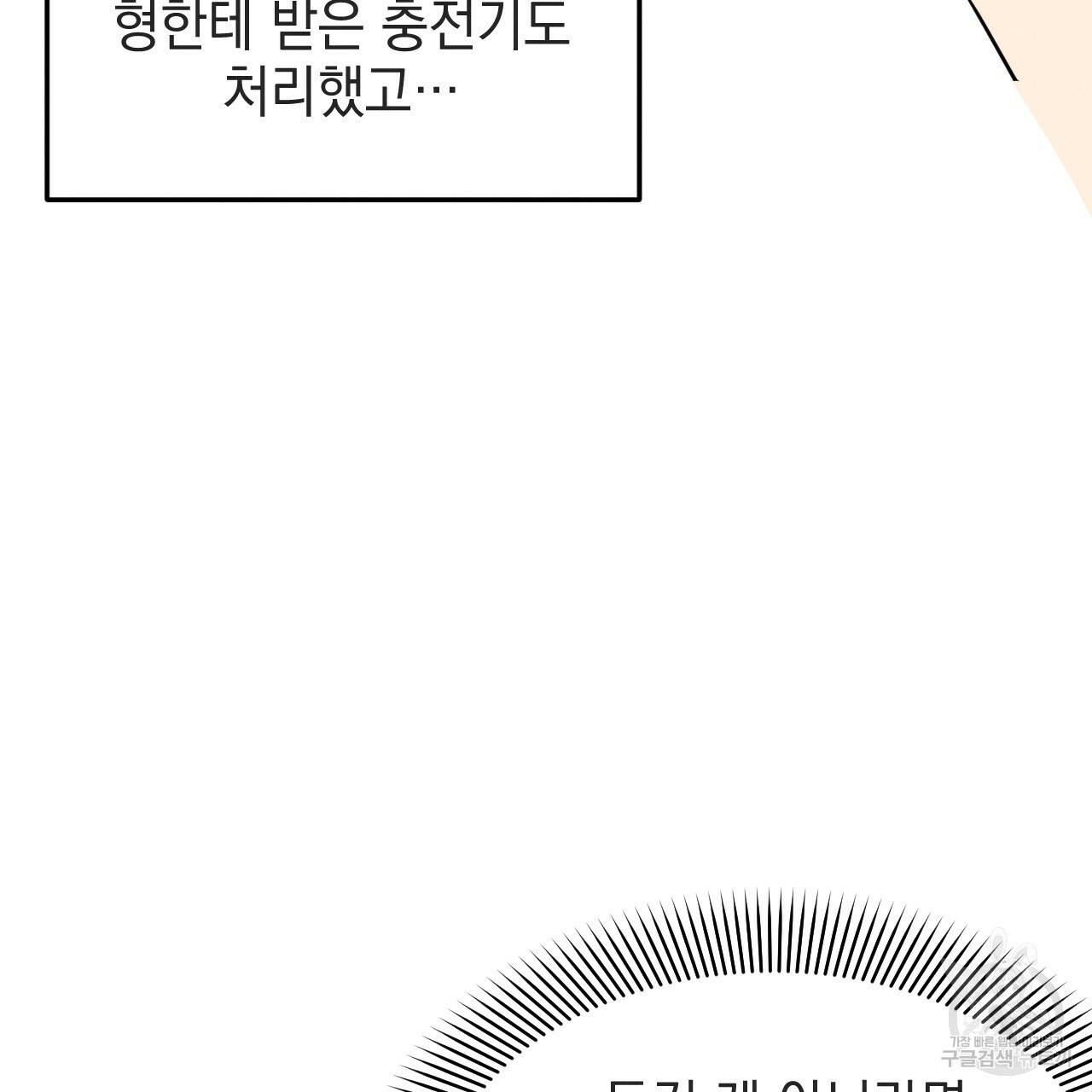 나쁘니까 더 39화 58