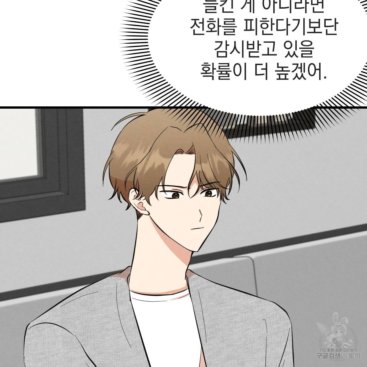 나쁘니까 더 39화 59