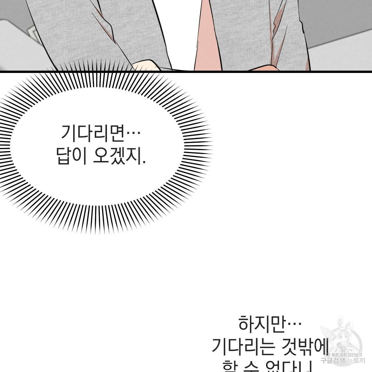 나쁘니까 더 39화 60