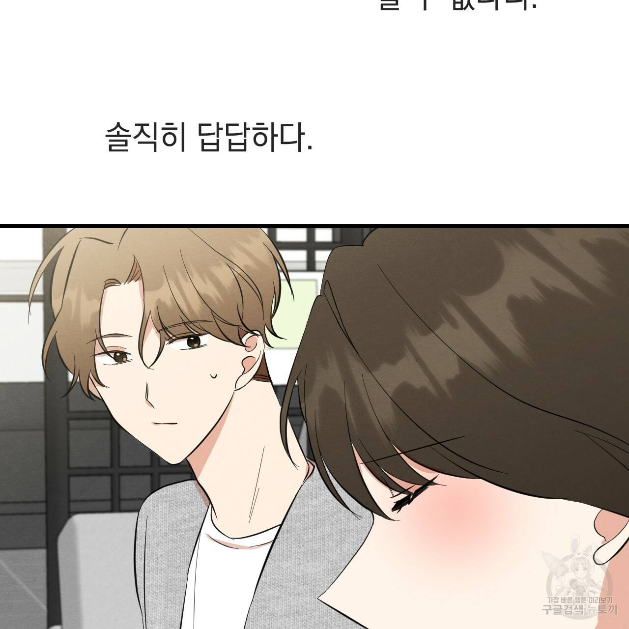 나쁘니까 더 39화 61