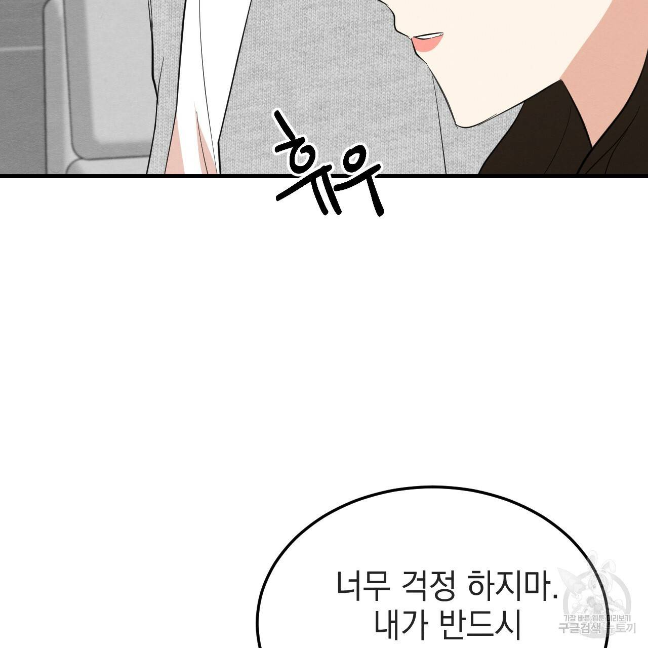 나쁘니까 더 39화 62