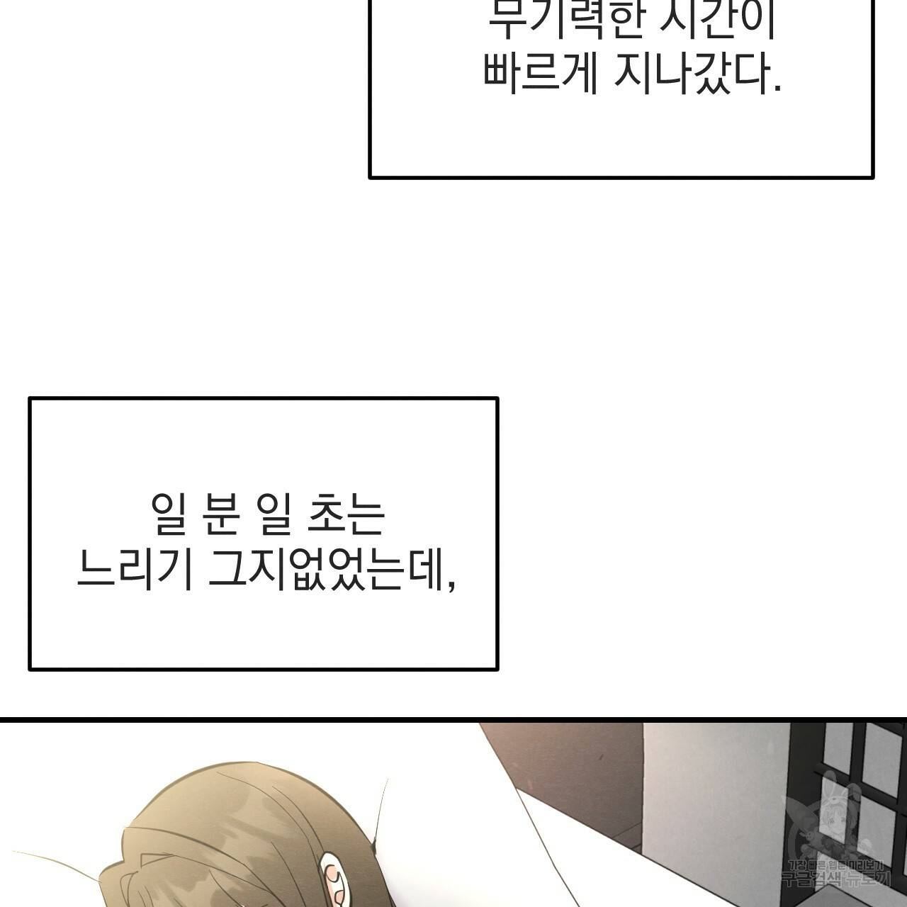 나쁘니까 더 39화 70