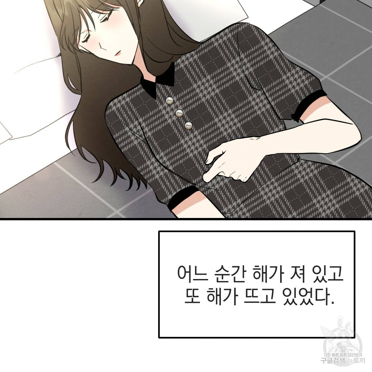 나쁘니까 더 39화 71