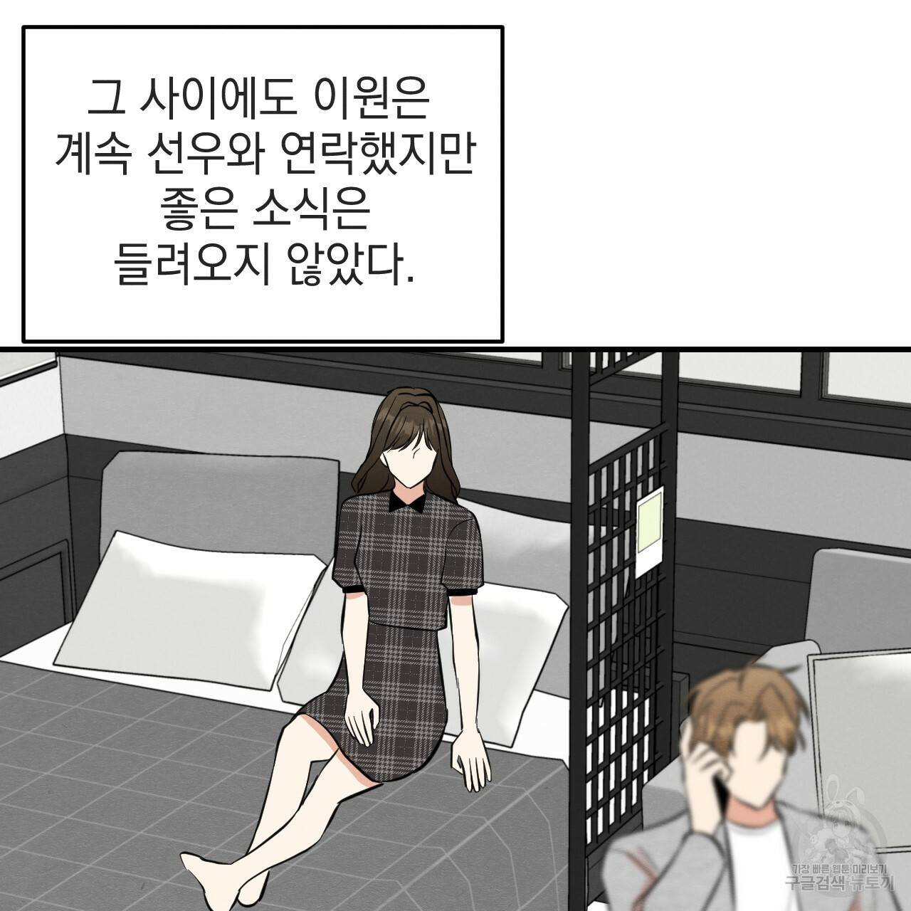 나쁘니까 더 39화 72