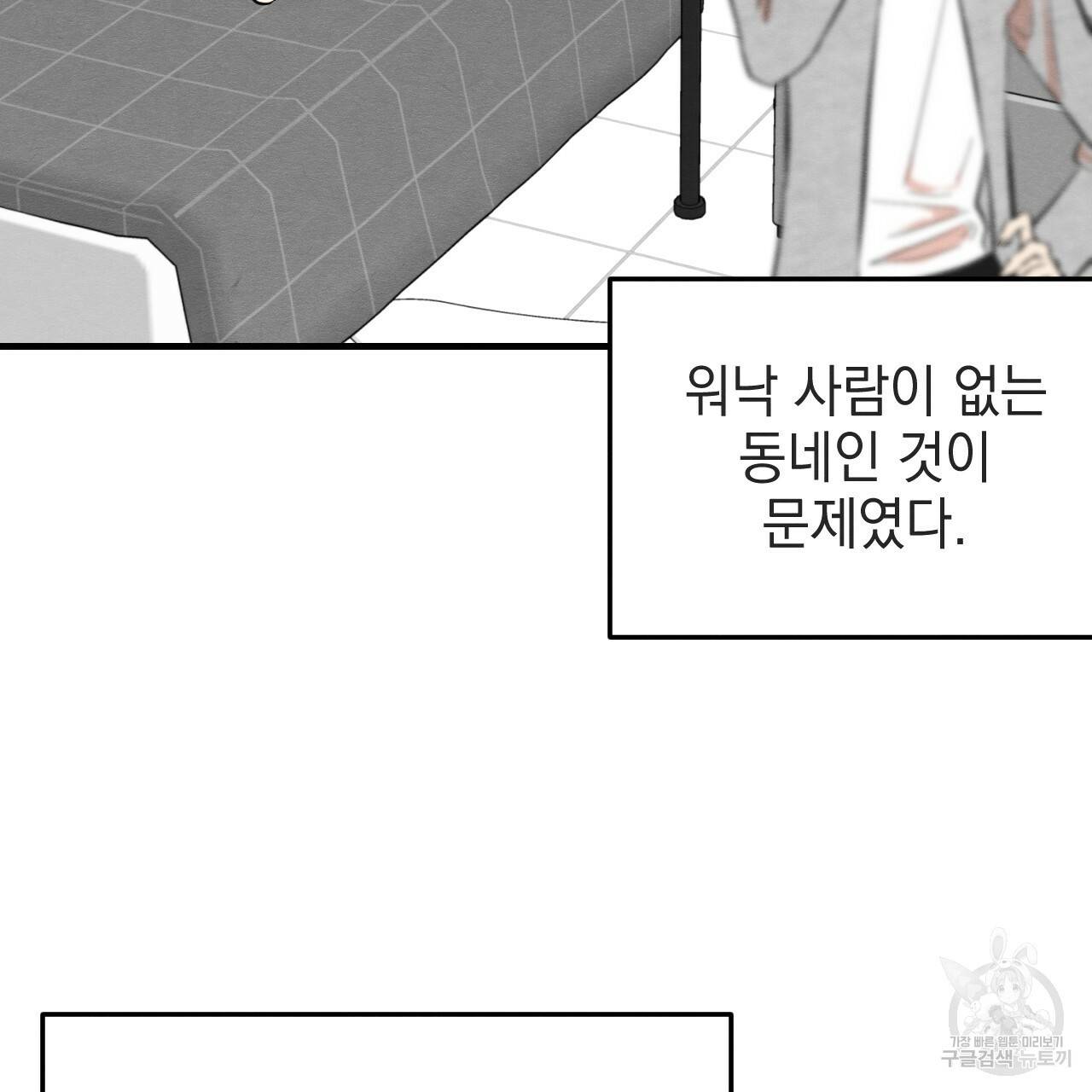나쁘니까 더 39화 73