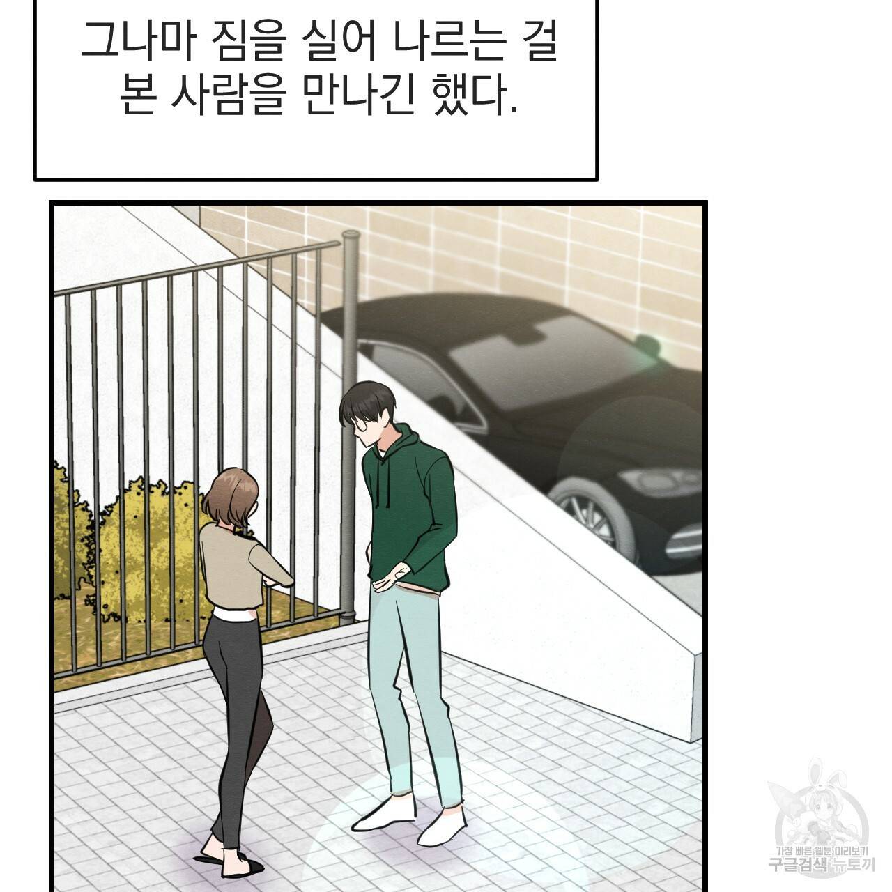 나쁘니까 더 39화 74