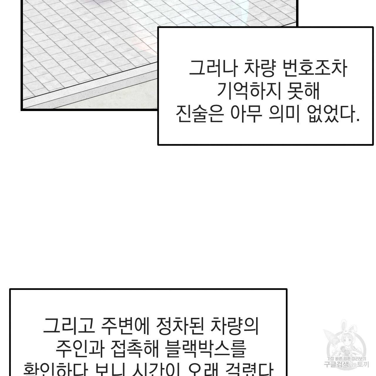 나쁘니까 더 39화 75
