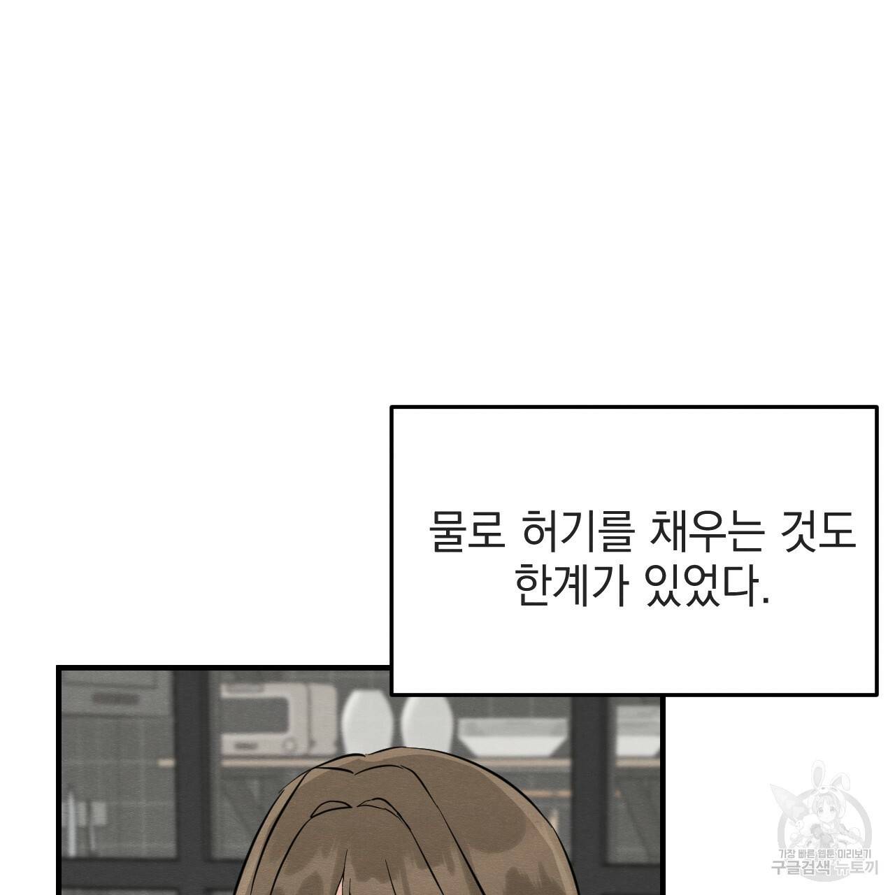 나쁘니까 더 39화 77