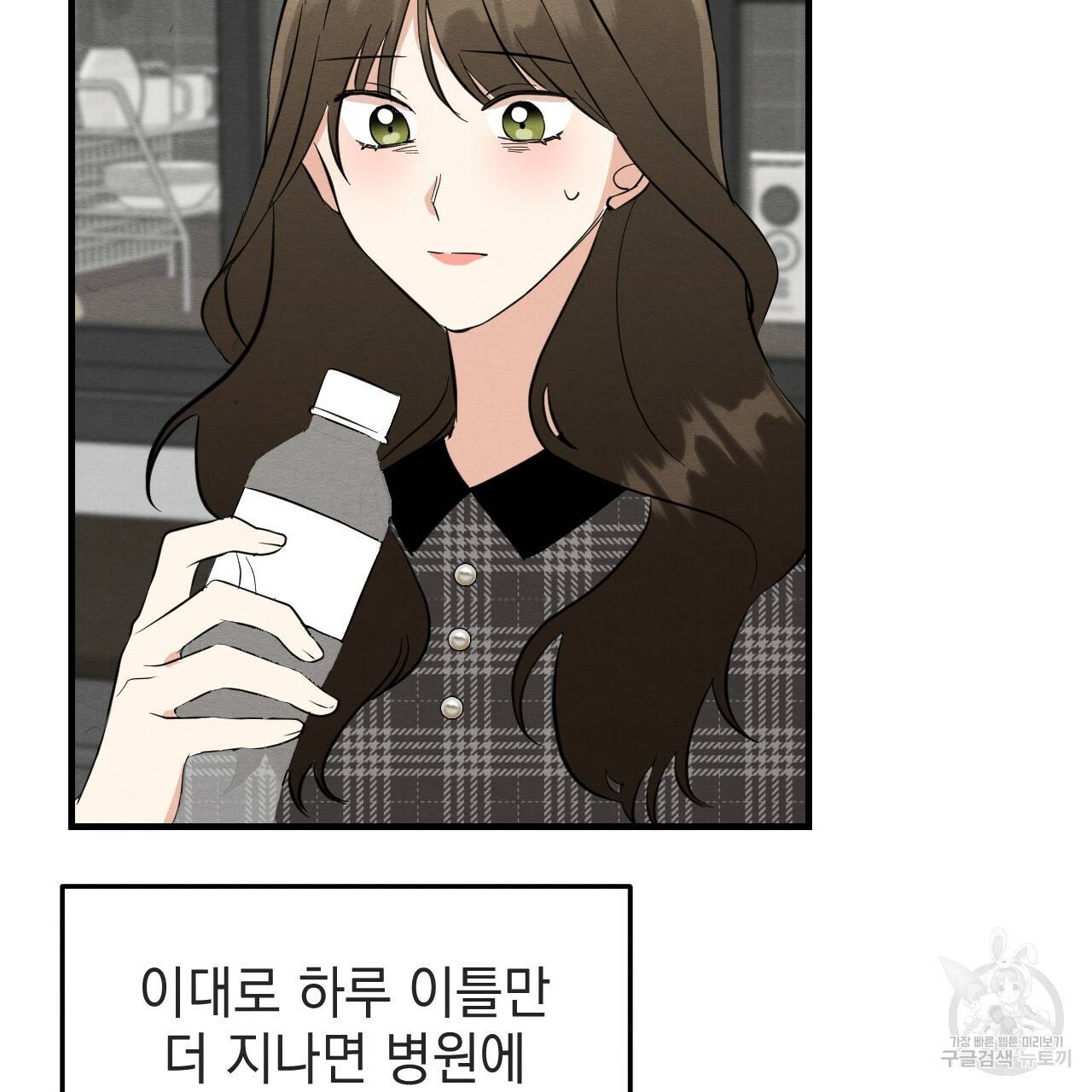 나쁘니까 더 39화 78