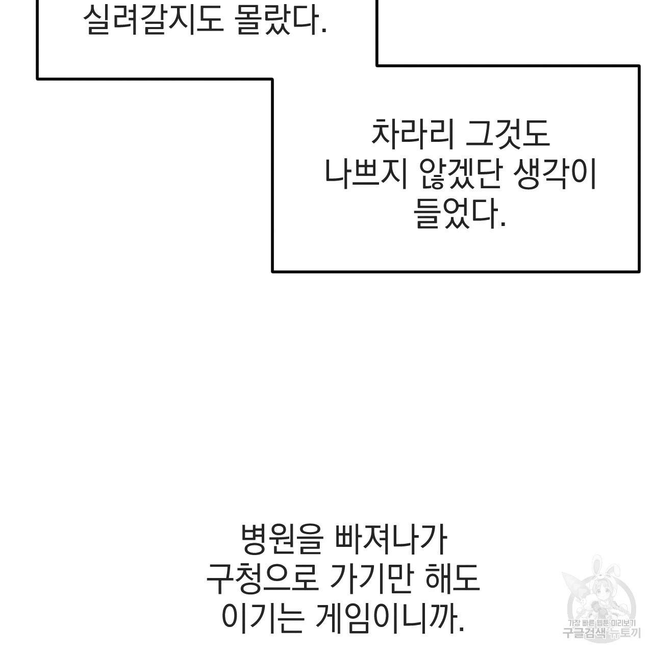 나쁘니까 더 39화 79