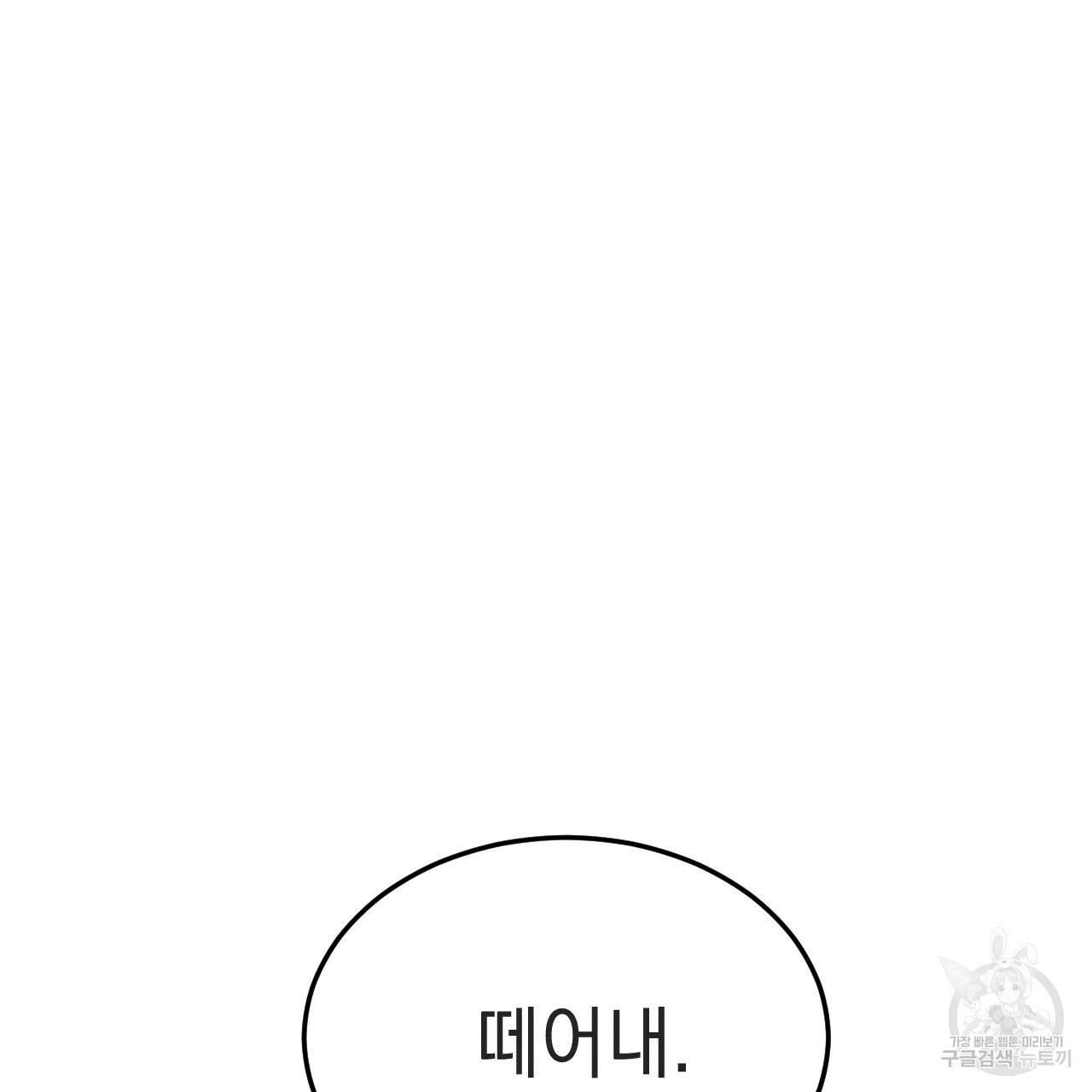 나쁘니까 더 39화 80