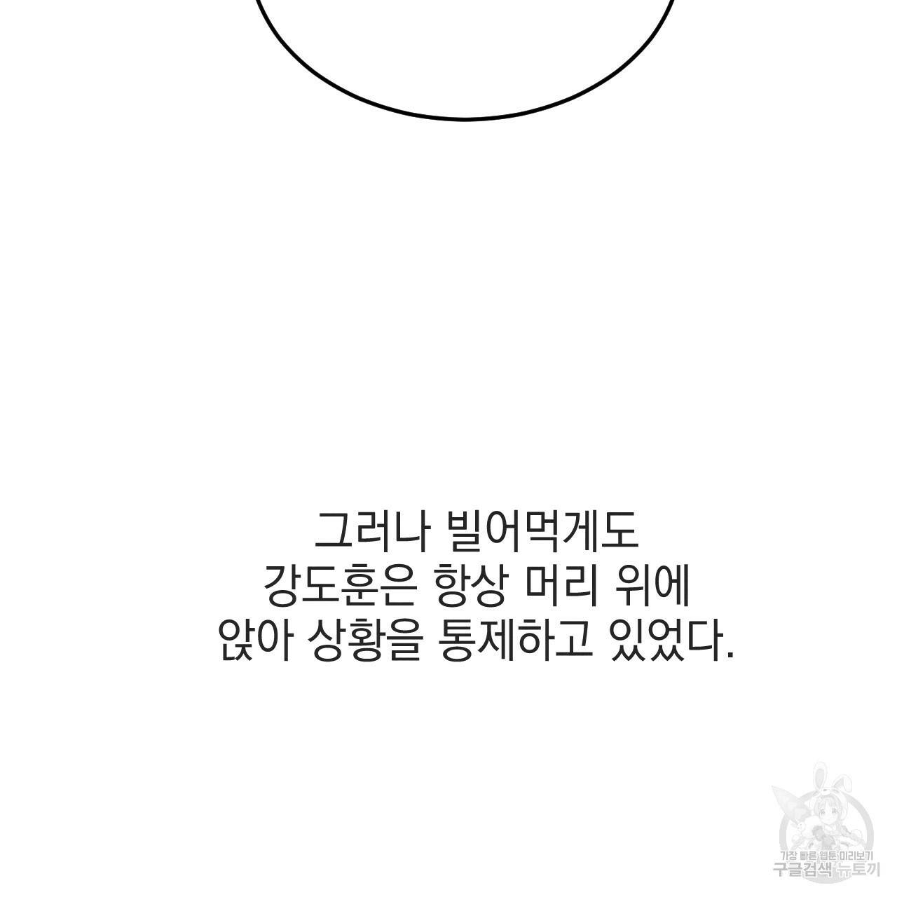 나쁘니까 더 39화 81