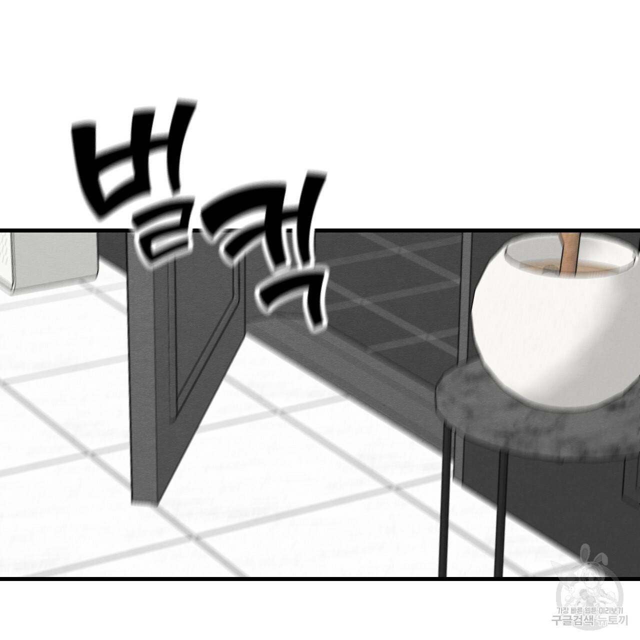 나쁘니까 더 39화 82