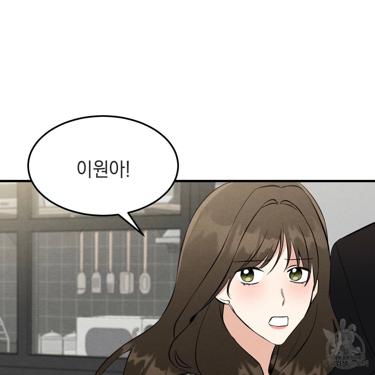 나쁘니까 더 39화 83