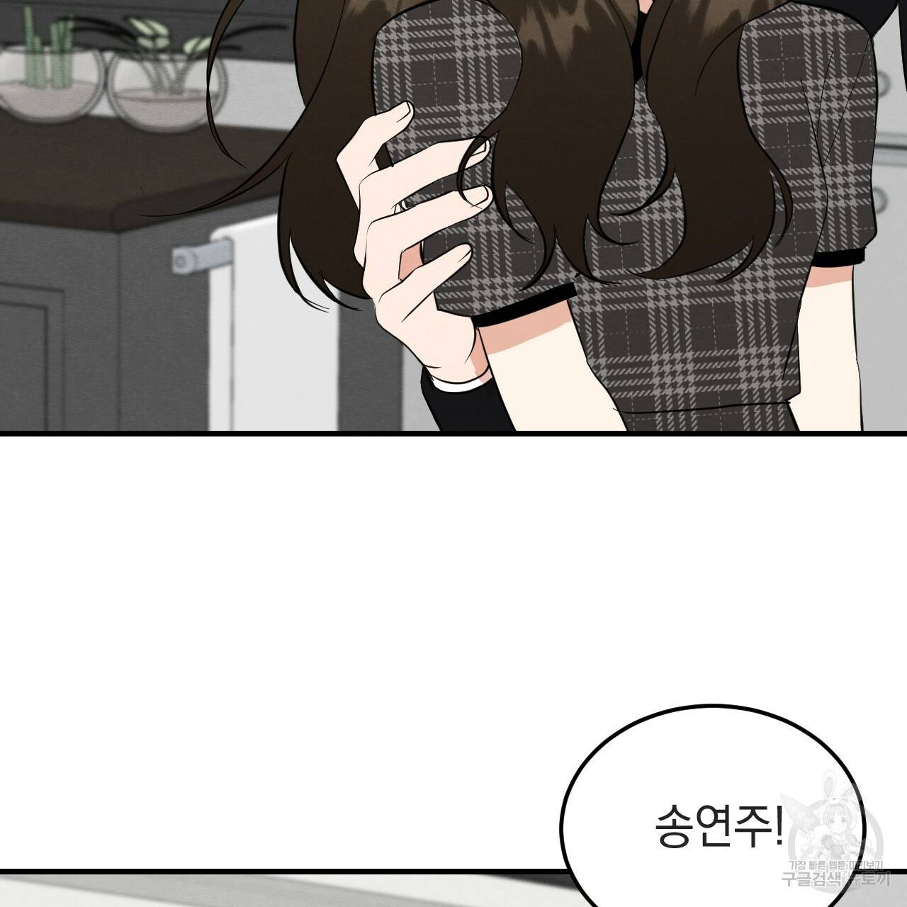 나쁘니까 더 39화 84